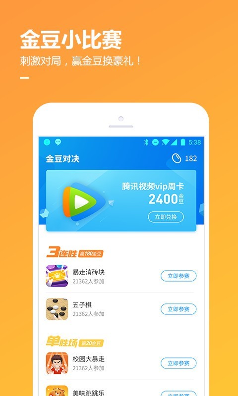 手机QQ游戏