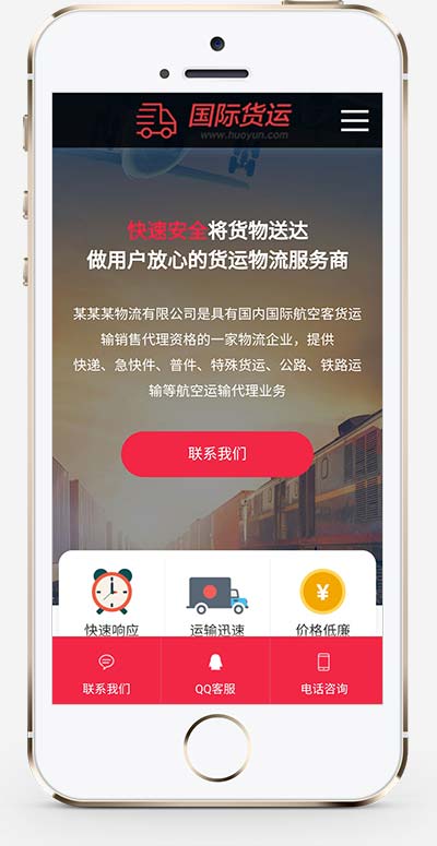 1-211114095100638 (自适应手机端)快递物流公司pbootcms网站模板 html响应式快递货运网站源码下载