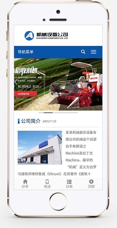 1-211130114R64Q (自适应移动端)简单的大型农业机械设备类网站pbootcms模板 水稻玉米收割机网站源码下载
